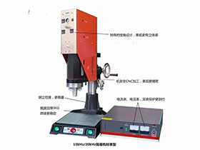 超声波塑料制品焊接机